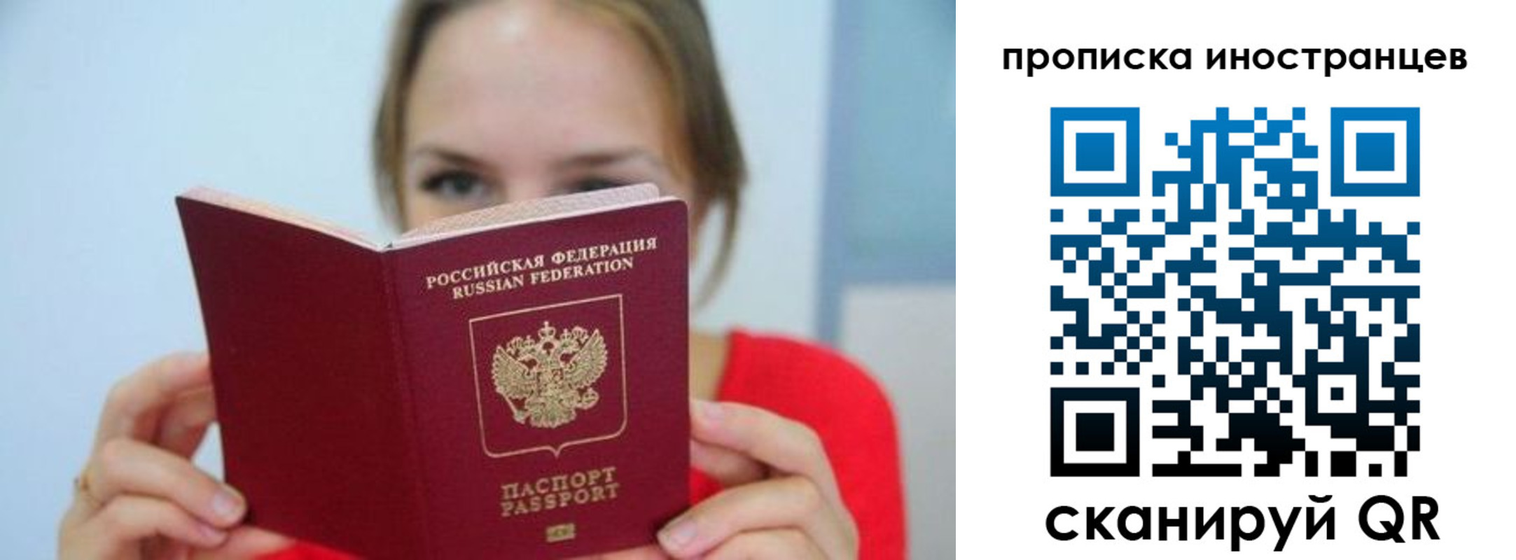 прописка для работы в Гае