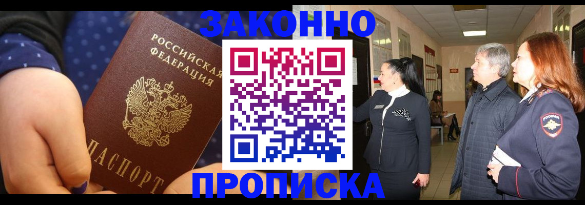 прописка иностранных граждан в Гае