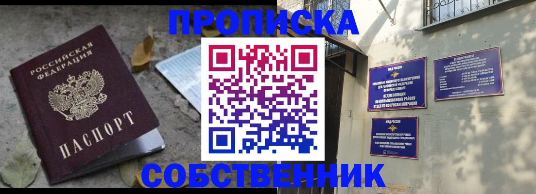 купить прописку в Гае