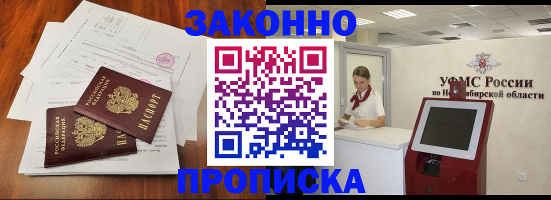 где прописаться в Гае