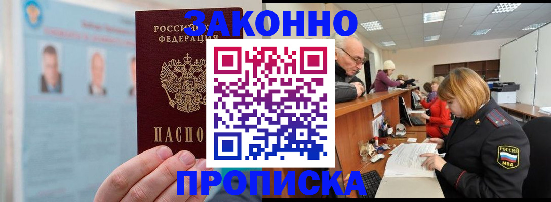 временная регистрация для всех в Гае