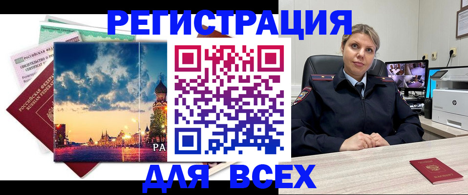 прописка 2025 в Гае