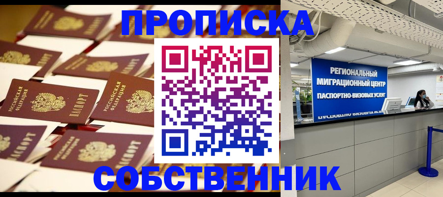 прописка в Гае