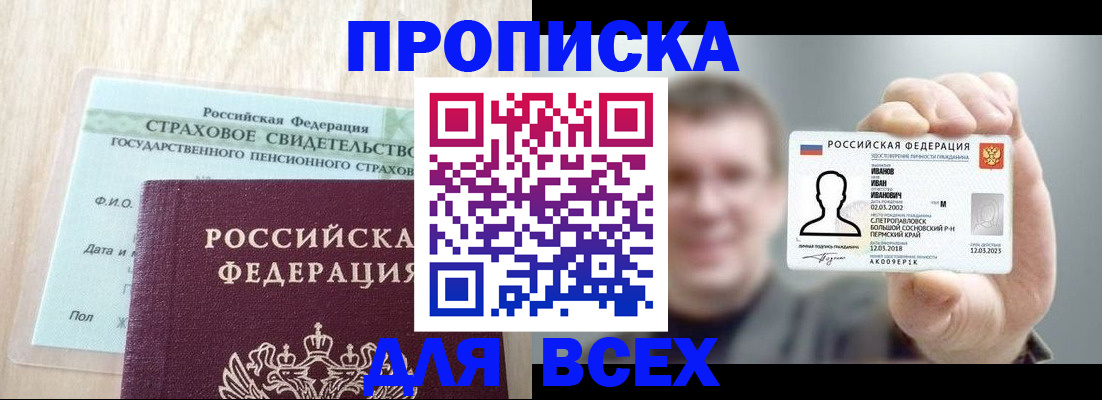 прописка регистрация в Гае