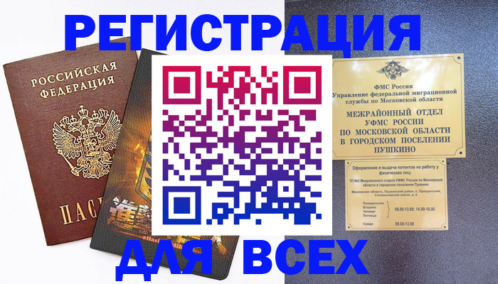 временная регистрация адрес в Гае