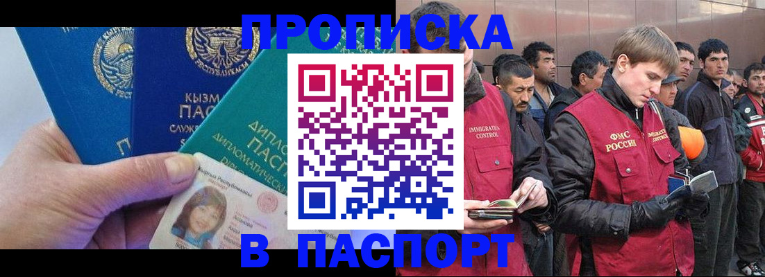 прописка паспорт в Гае