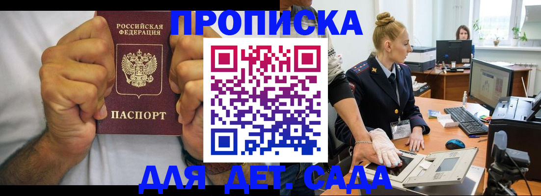 прописка законно в Гае